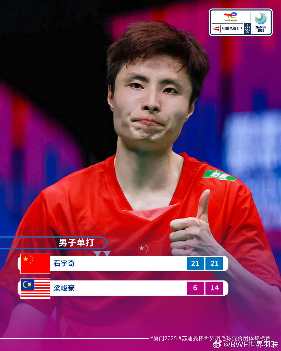 开云体育在线-法国队绝杀马来西亚队，石宇奇扛起全队